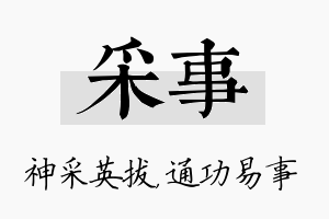 采事名字的寓意及含义