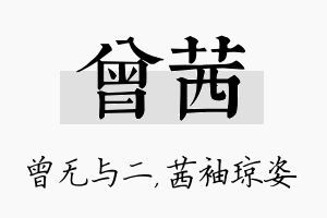 曾茜名字的寓意及含义