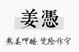 姜凭名字的寓意及含义