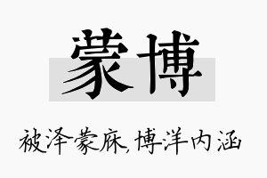 蒙博名字的寓意及含义