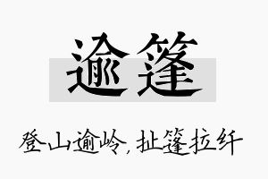 逾篷名字的寓意及含义