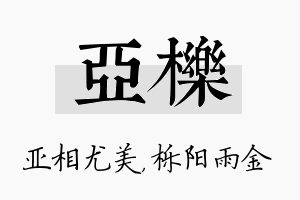 亚栎名字的寓意及含义