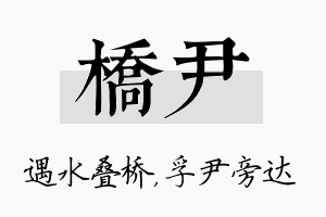 桥尹名字的寓意及含义