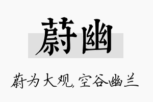 蔚幽名字的寓意及含义