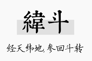 纬斗名字的寓意及含义