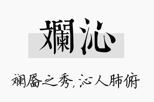 斓沁名字的寓意及含义