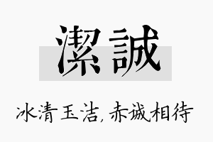 洁诚名字的寓意及含义