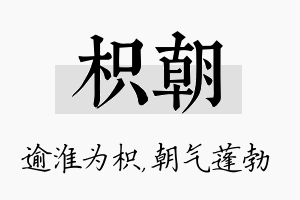 枳朝名字的寓意及含义