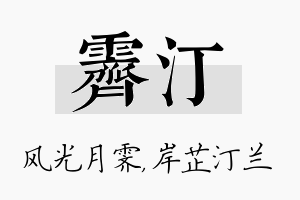 霁汀名字的寓意及含义