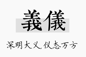 义仪名字的寓意及含义