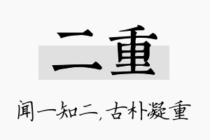 二重名字的寓意及含义