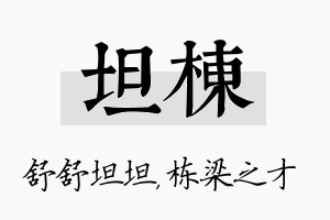 坦栋名字的寓意及含义