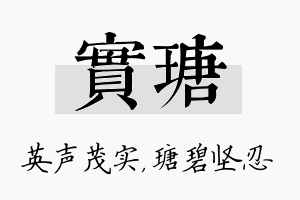 实瑭名字的寓意及含义