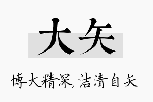 大矢名字的寓意及含义