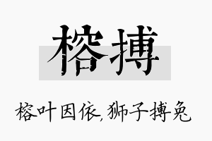 榕搏名字的寓意及含义