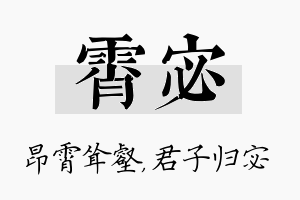 霄宓名字的寓意及含义