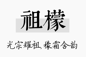 祖檬名字的寓意及含义