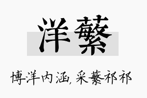 洋蘩名字的寓意及含义