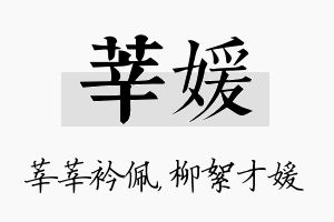 莘媛名字的寓意及含义