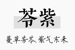 苓紫名字的寓意及含义