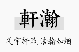 轩瀚名字的寓意及含义