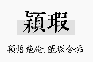 颖瑕名字的寓意及含义