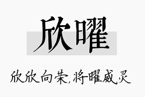 欣曜名字的寓意及含义