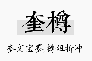 奎樽名字的寓意及含义