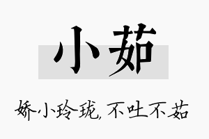 小茹名字的寓意及含义