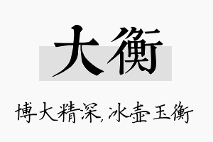 大衡名字的寓意及含义