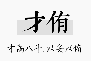 才侑名字的寓意及含义