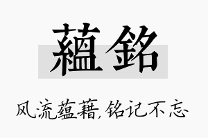 蕴铭名字的寓意及含义