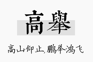 高举名字的寓意及含义