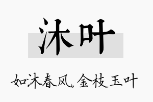 沐叶名字的寓意及含义