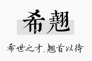 希翘名字的寓意及含义