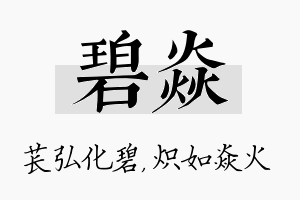 碧焱名字的寓意及含义