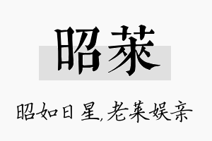 昭莱名字的寓意及含义