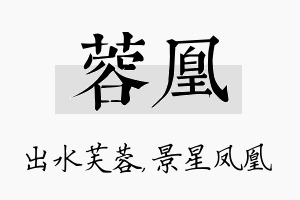 蓉凰名字的寓意及含义