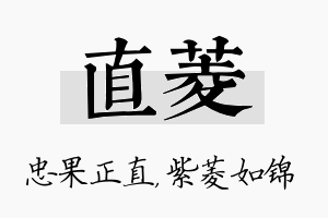 直菱名字的寓意及含义