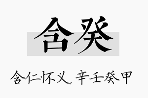 含癸名字的寓意及含义