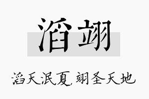 滔翊名字的寓意及含义