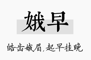 娥早名字的寓意及含义