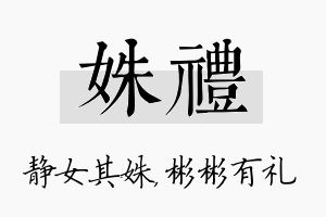 姝礼名字的寓意及含义