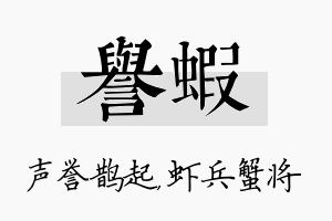 誉虾名字的寓意及含义