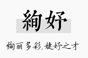 绚妤名字的寓意及含义