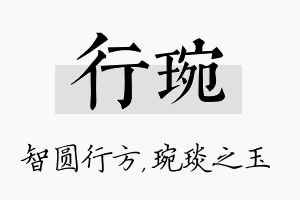 行琬名字的寓意及含义