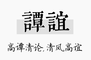 谭谊名字的寓意及含义