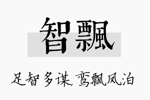 智飘名字的寓意及含义