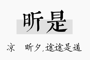 昕是名字的寓意及含义