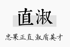 直淑名字的寓意及含义